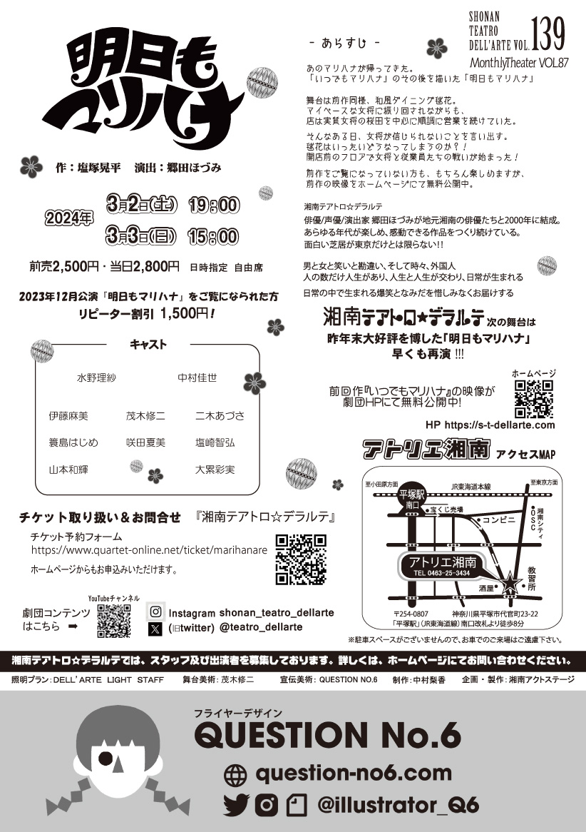 『明日もマリハナ』