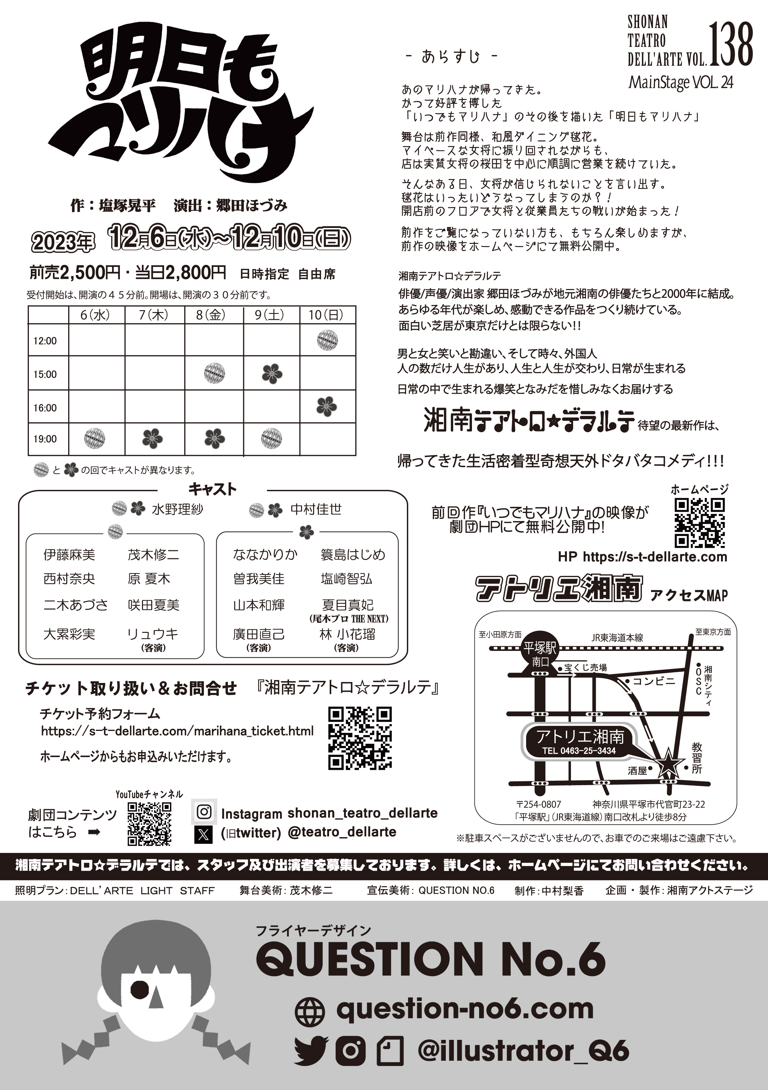 『明日もマリハナ』