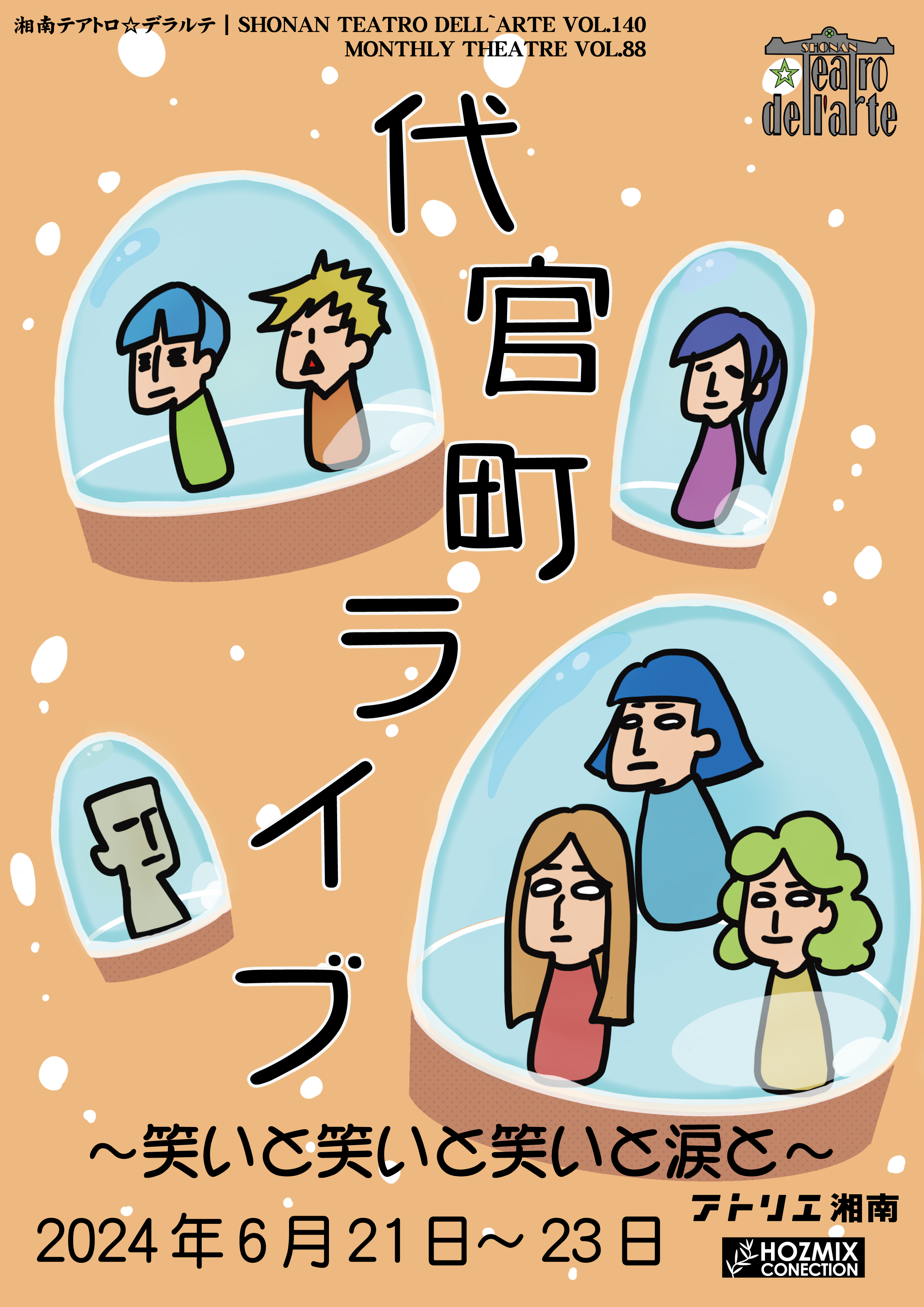 『代官町ライブ』