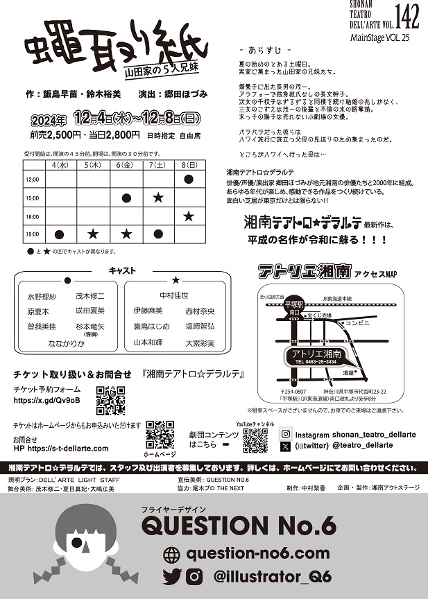 『蠅取り紙～山田家の5人兄妹～』