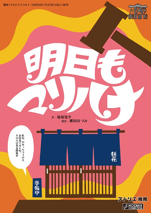 『明日もマリハナ』