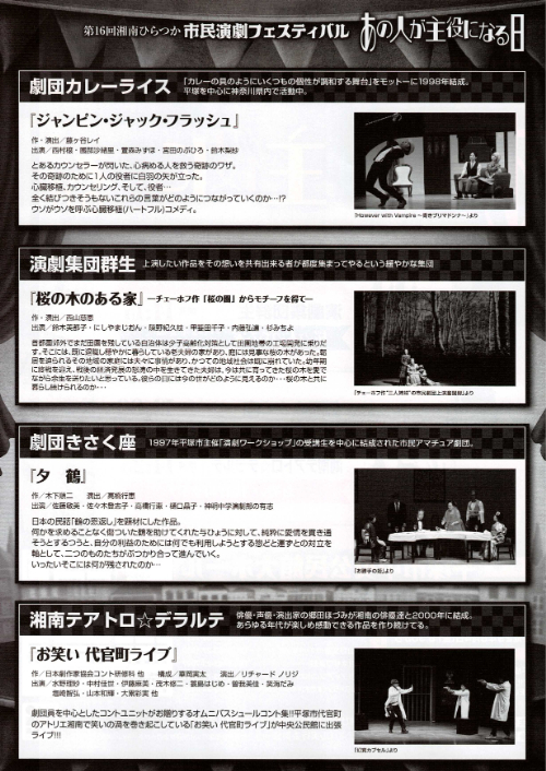 『第16回湘南ひらつか市民演劇フェスティバル』（裏面）