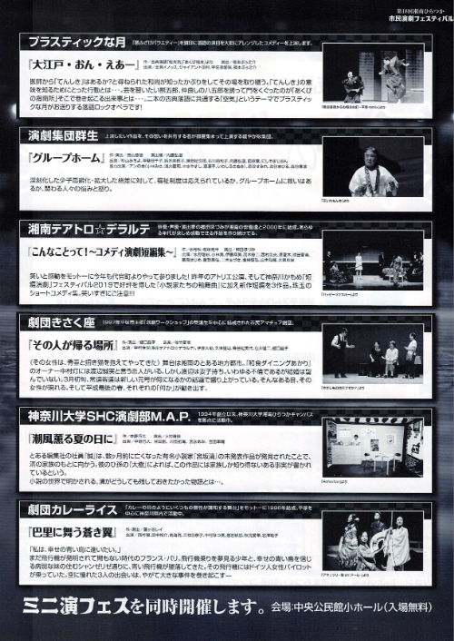 『第18回湘南ひらつか市民演劇フェスティバル』（裏面）