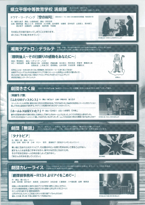 『第19回湘南ひらつか市民演劇フェスティバル』（裏面）