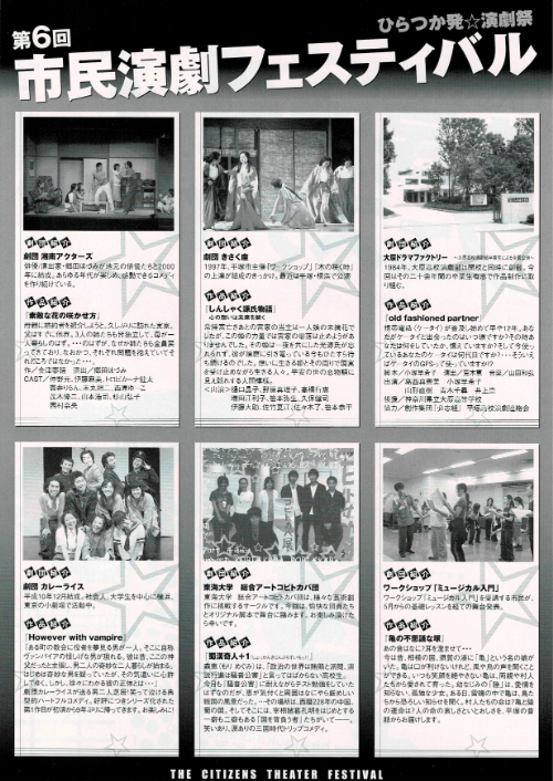 演フェス第6回