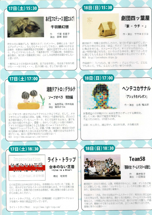 第9回神奈川演劇博覧会
