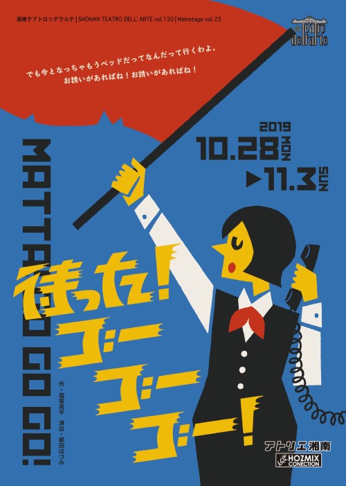 『待った！ゴーゴーゴー！』