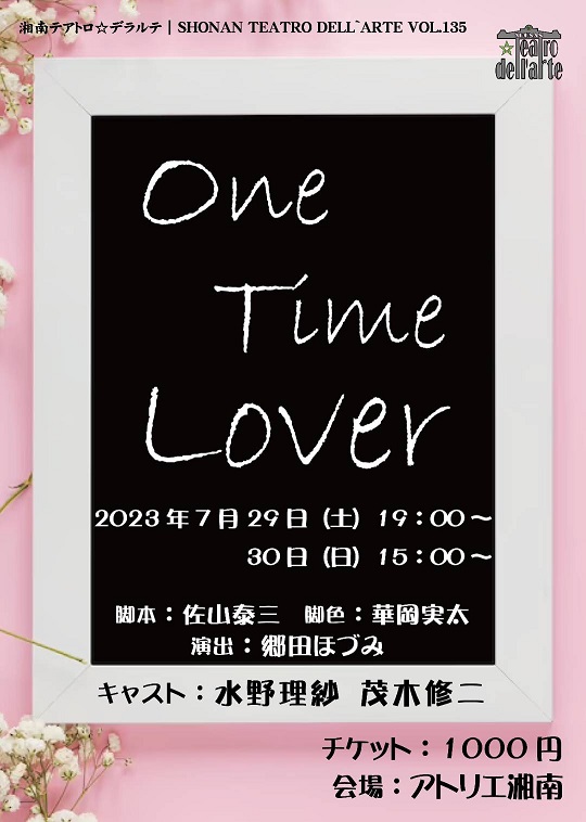 『One Time Lover』2023年7月