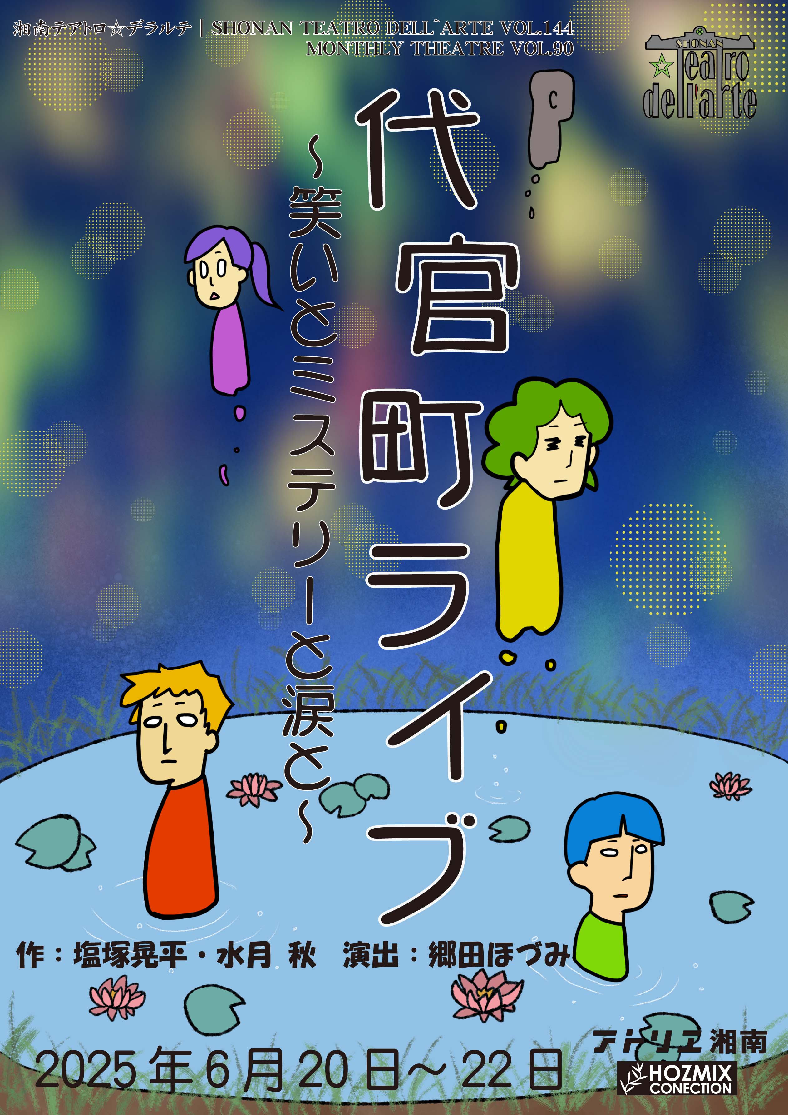 『代官町ライブ』