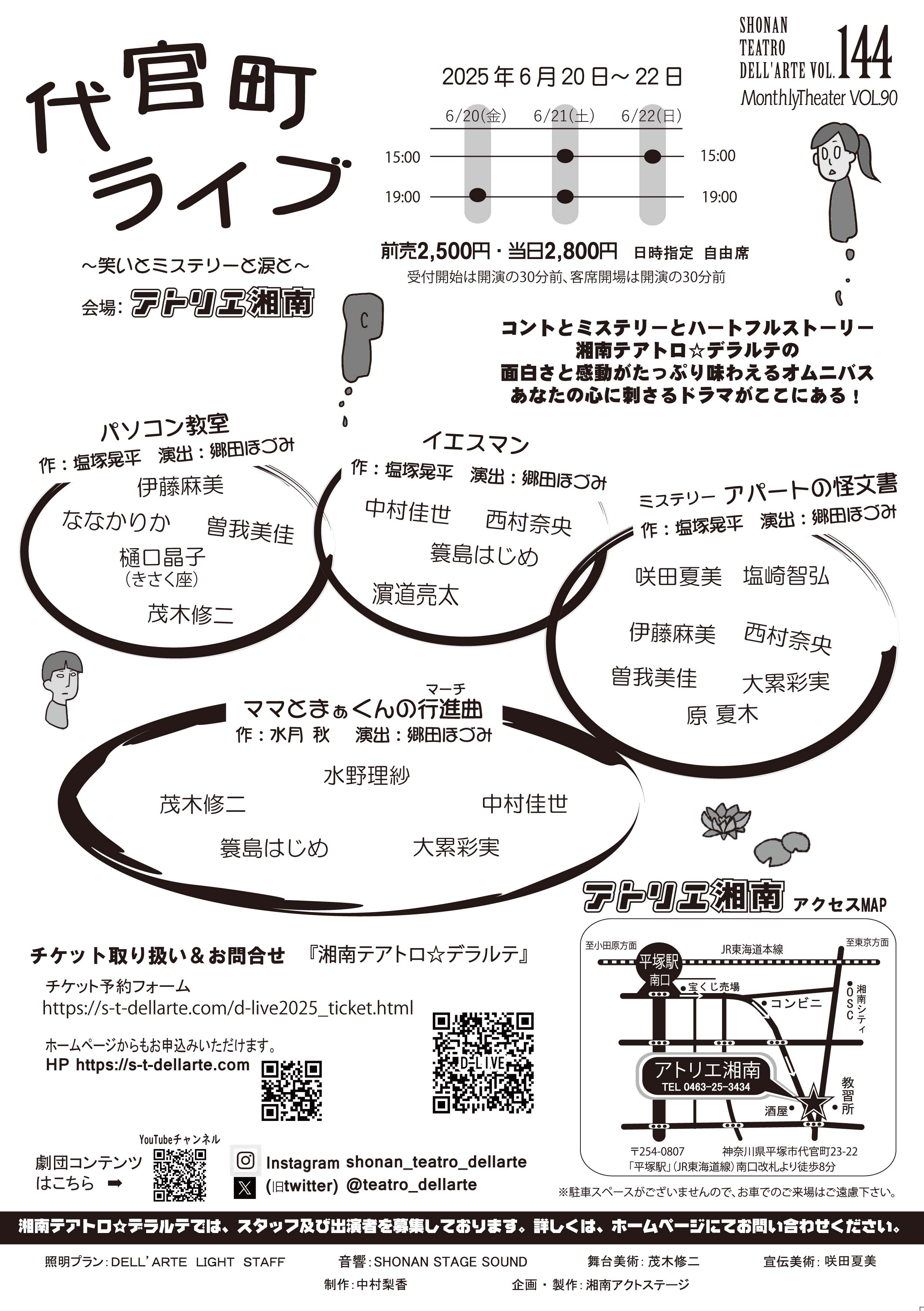 『代官町ライブ』