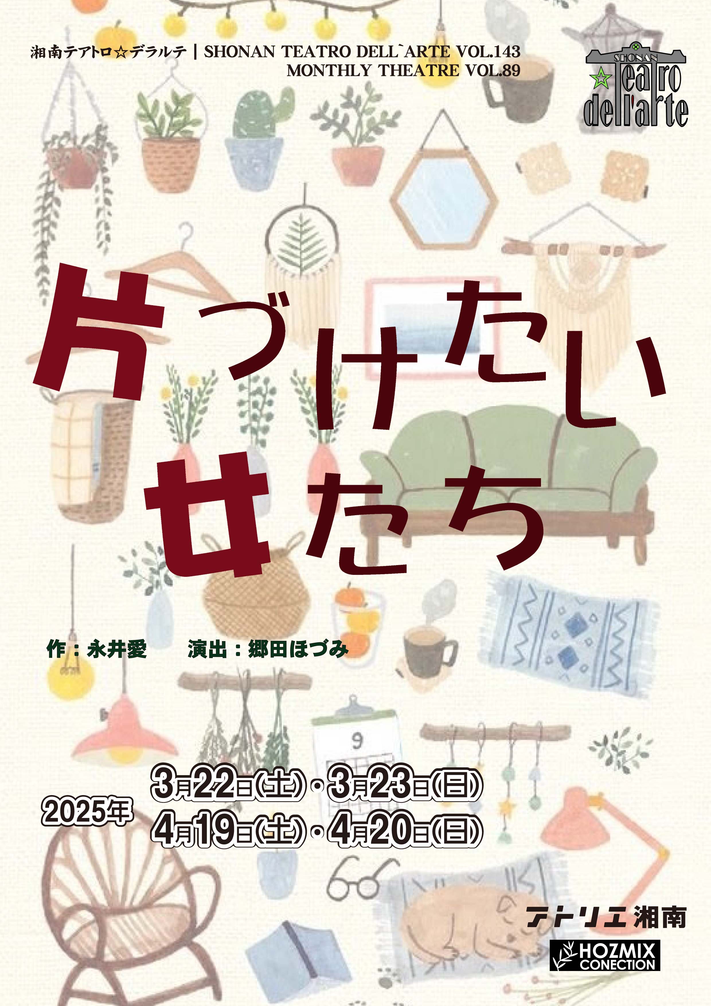 『片づけたい女たち』